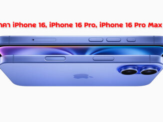 ราคา iPhone 16, iPhone 16 Pro, iPhone 16 Pro Max และ iPhone 16 Plus: สีและสเปก